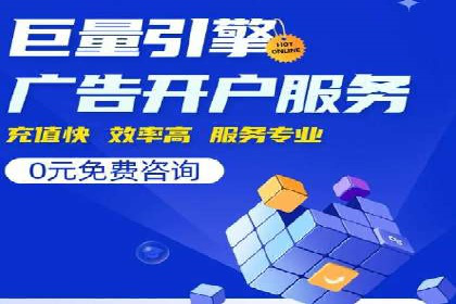 电商领域推广开户费用大揭底